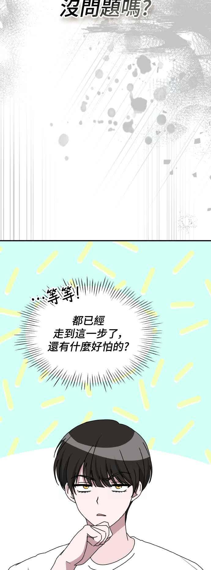 《误打误撞成为怪物天才演员》第53话 第32页