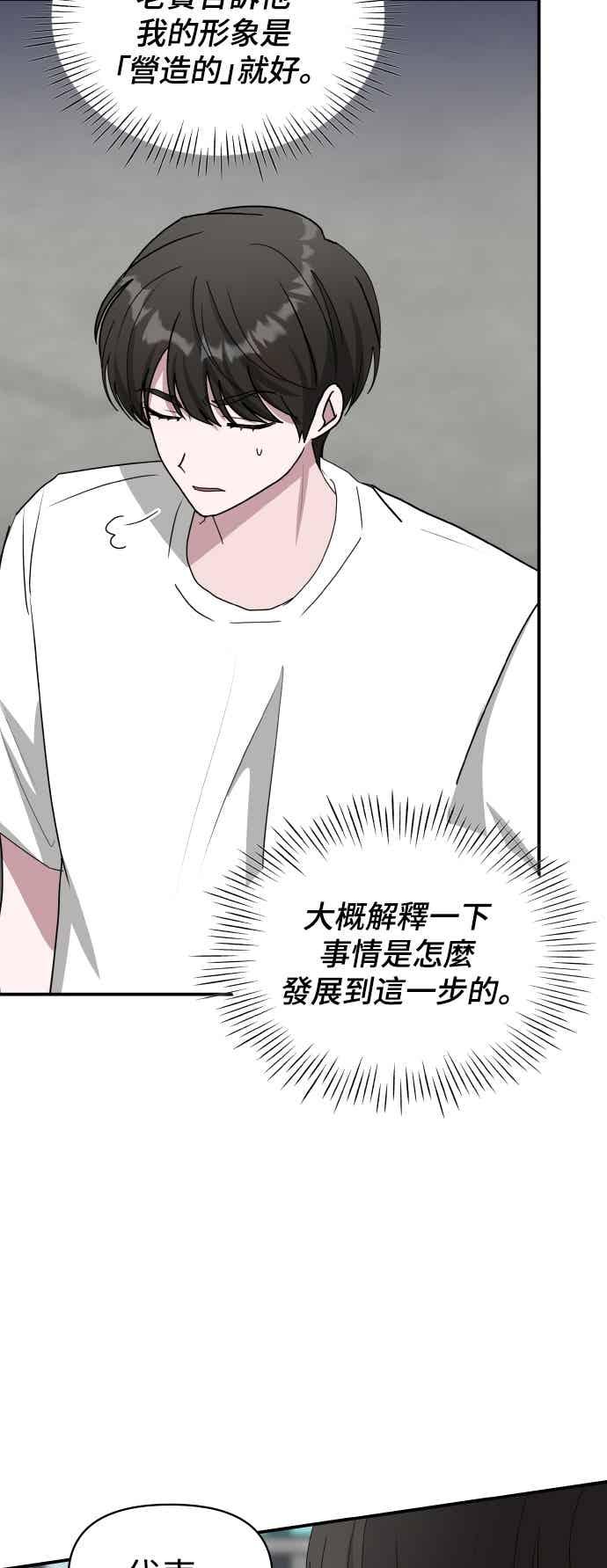《误打误撞成为怪物天才演员》第53话 第51页