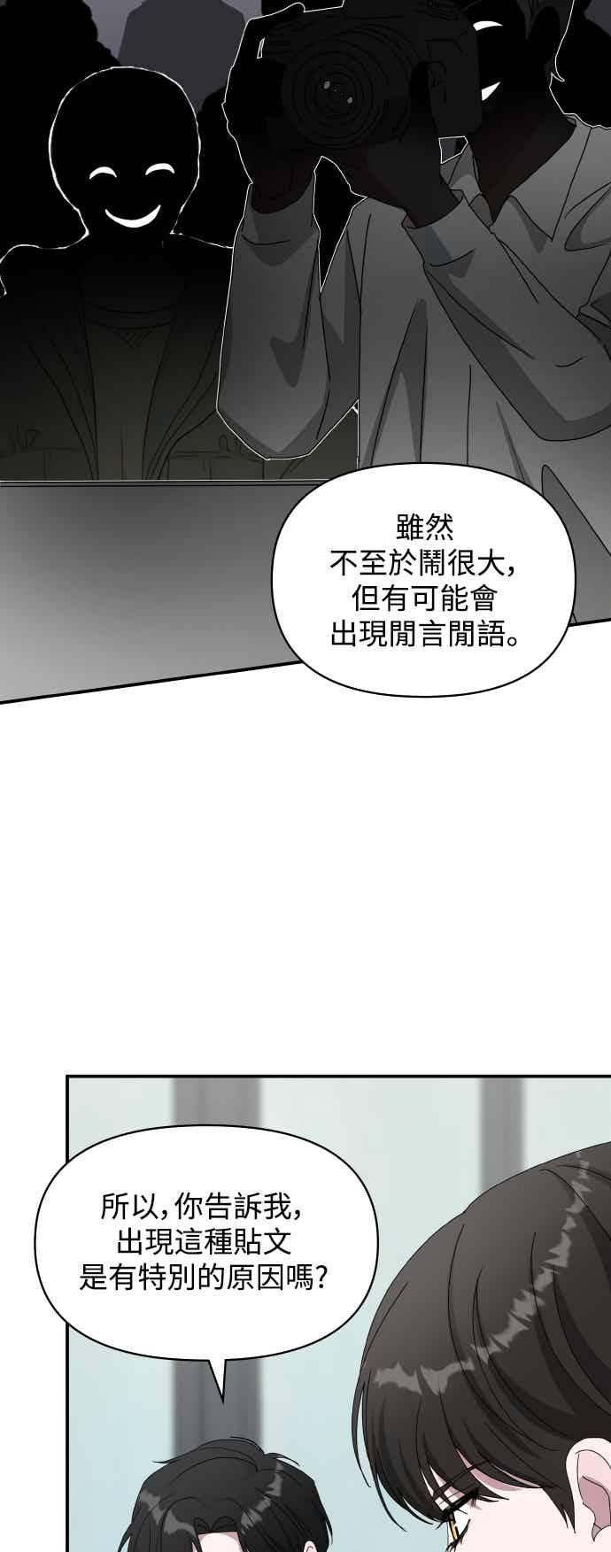 《误打误撞成为怪物天才演员》第53话 第47页