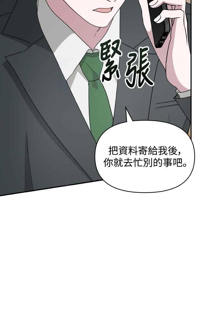 《误打误撞成为怪物天才演员》第53话 第2页