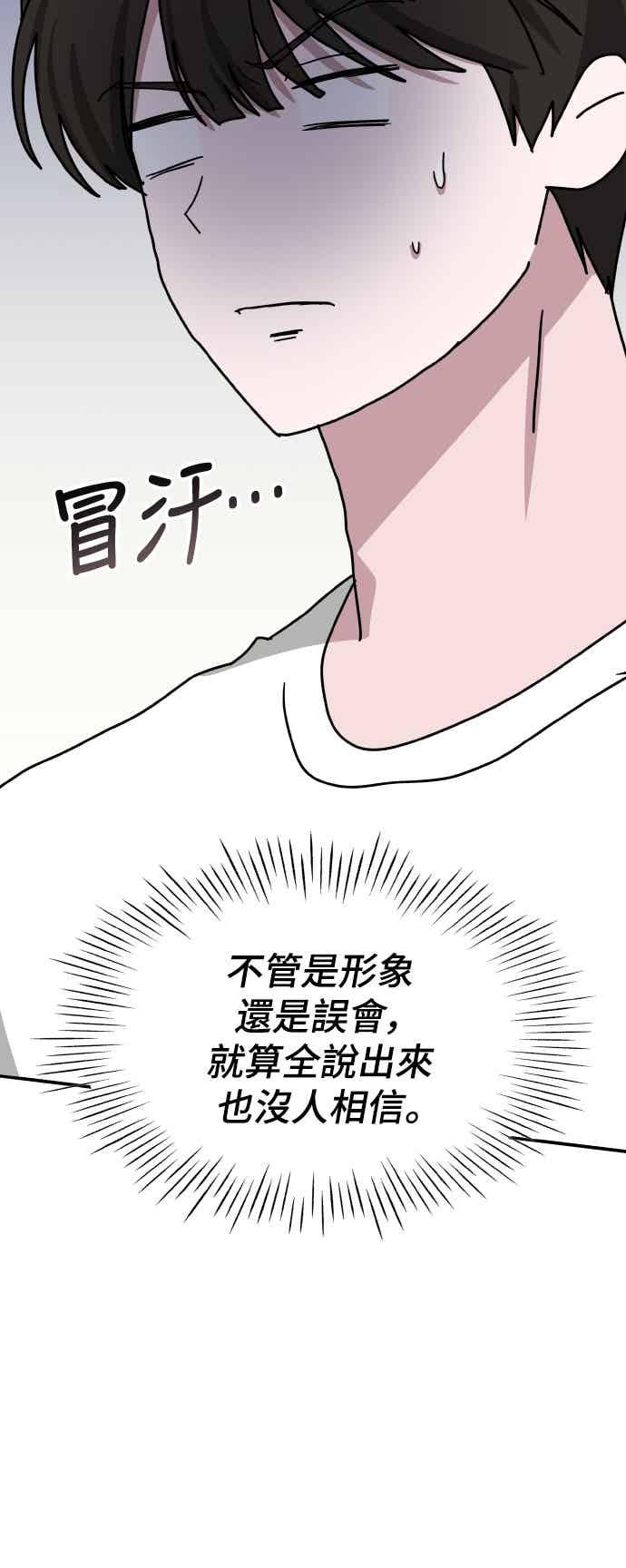 《误打误撞成为怪物天才演员》第53话 第68页