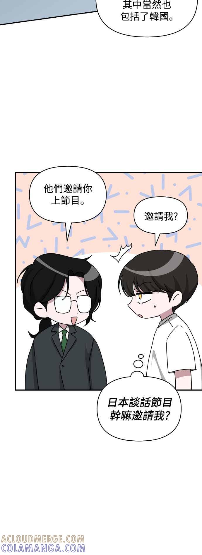 《误打误撞成为怪物天才演员》第53话 第25页