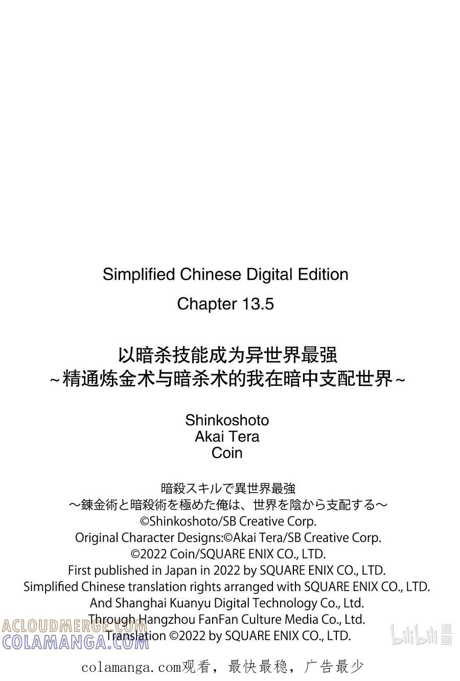 《以暗杀技能成为异世界最强 ～精通炼金术与暗杀术的我在暗中支配世界～》13-2 13-2 第14页