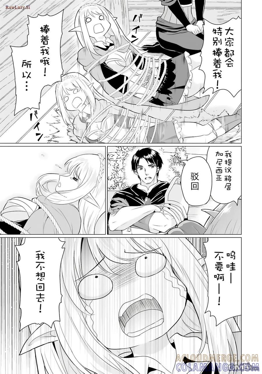 《流浪汉转生 -异世界生活太自由了》第44-48话 第137页