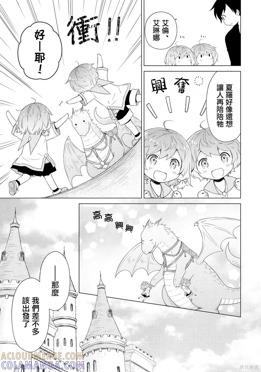 《异世界悠闲纪行～边养娃边当冒险者～》第61话 第19页