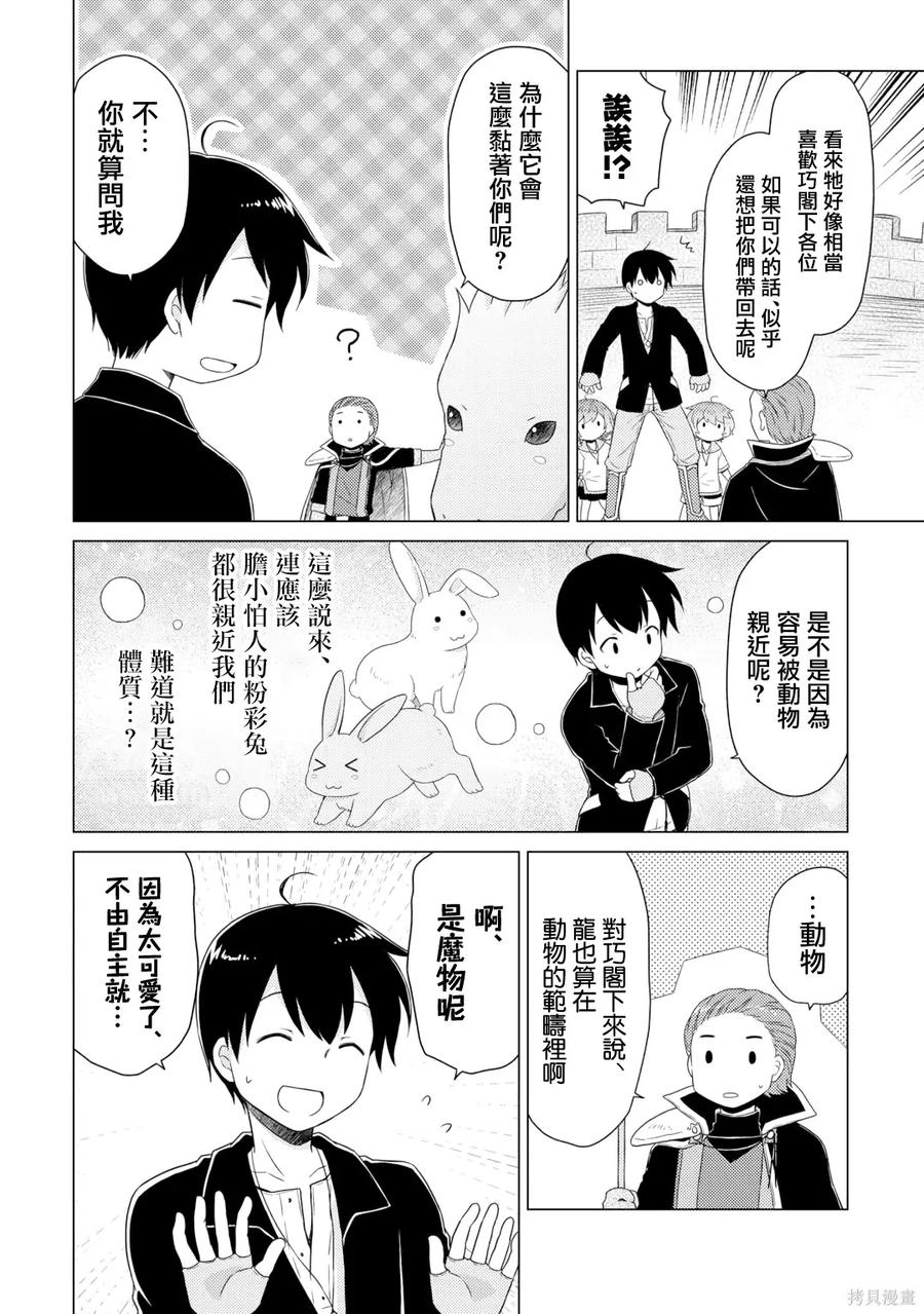 《异世界悠闲纪行～边养娃边当冒险者～》第61话 第18页