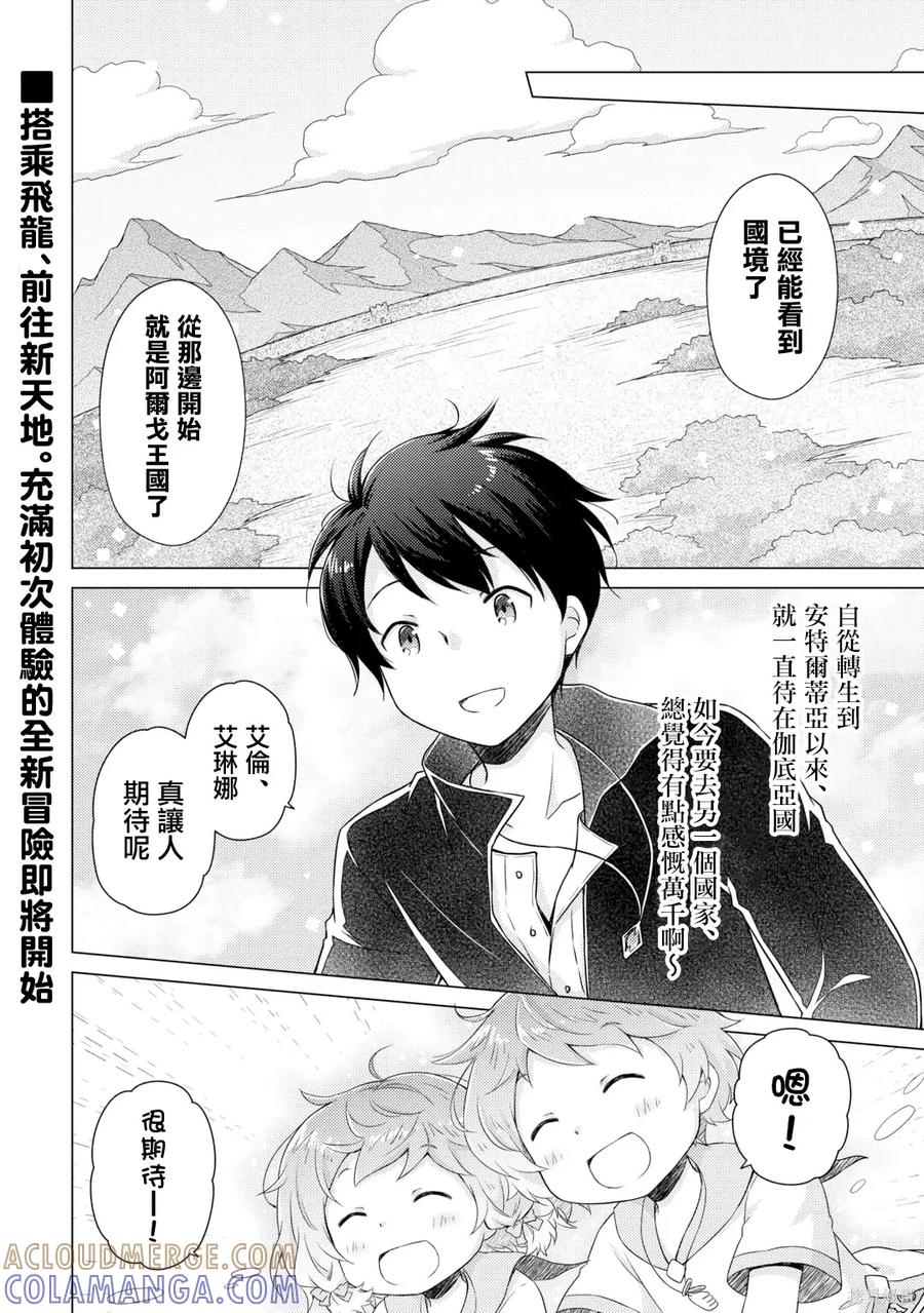 《异世界悠闲纪行～边养娃边当冒险者～》第61话 第21页