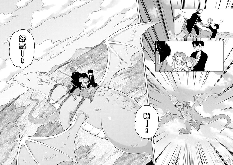 《异世界悠闲纪行～边养娃边当冒险者～》第61话 第20页