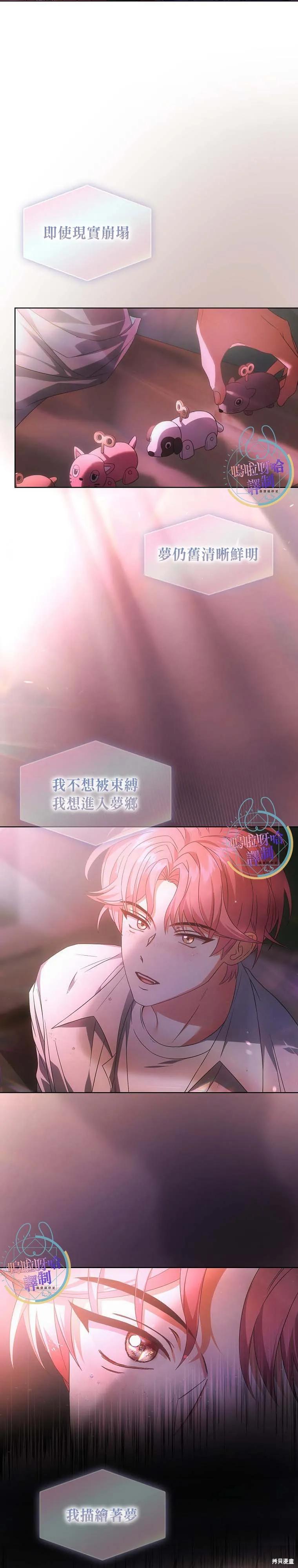 《得了不出道就会死的病》第74话 第12页