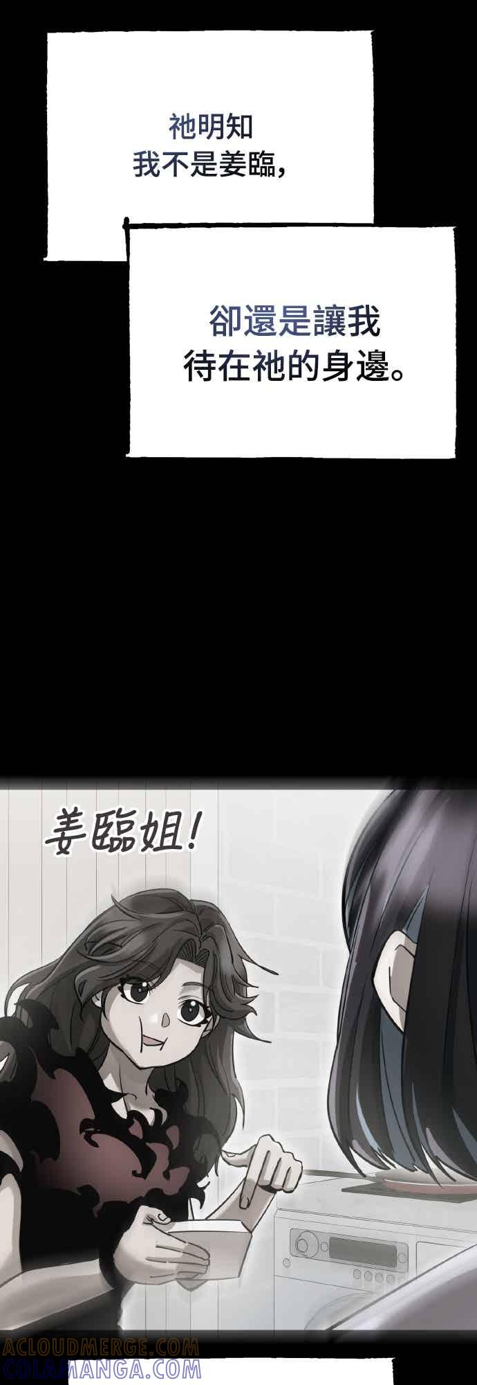 阎罗降临 - 第92话 - 第91张图