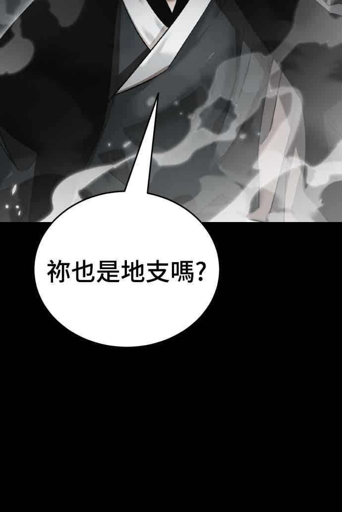 阎罗降临 - 第92话 - 第35张图