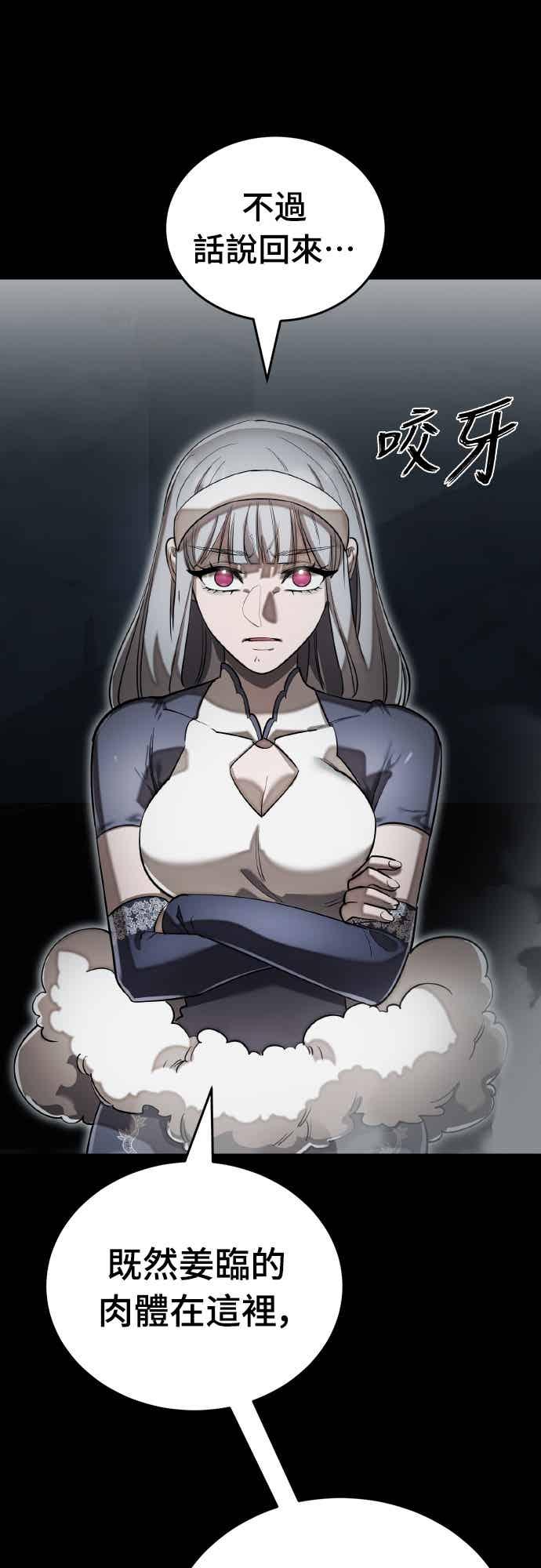 阎罗降临 - 第92话 - 第3张图