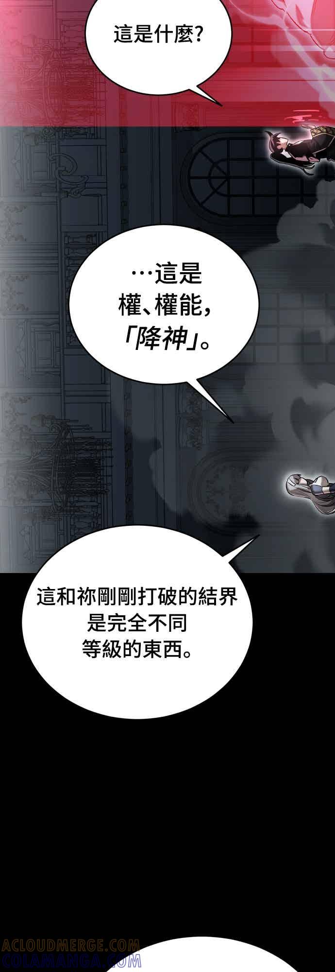 阎罗降临 - 第92话 - 第55张图