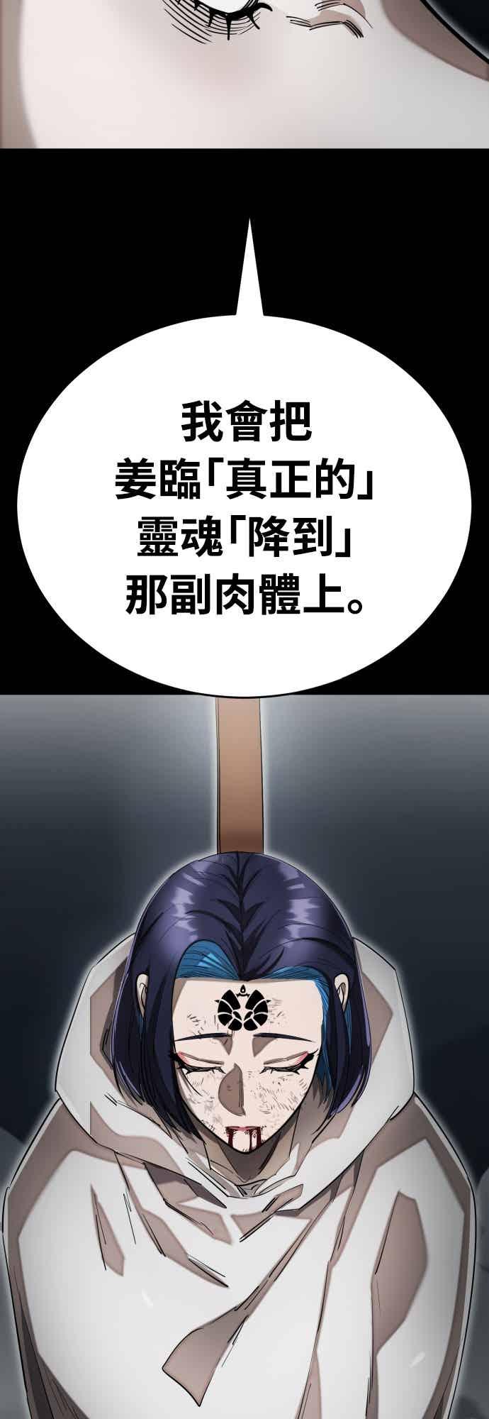 阎罗降临 - 第92话 - 第62张图