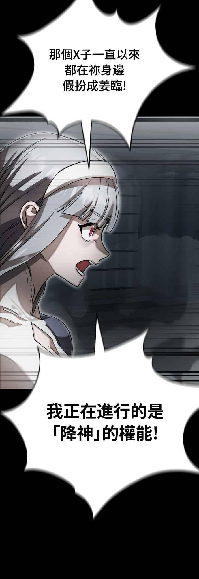 阎罗降临 - 第92话 - 第59张图