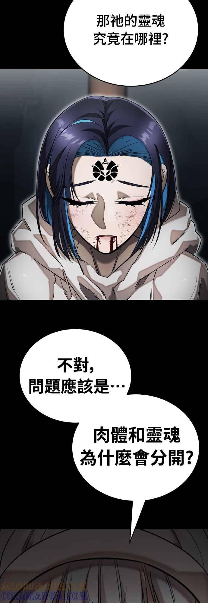 阎罗降临 - 第92话 - 第4张图