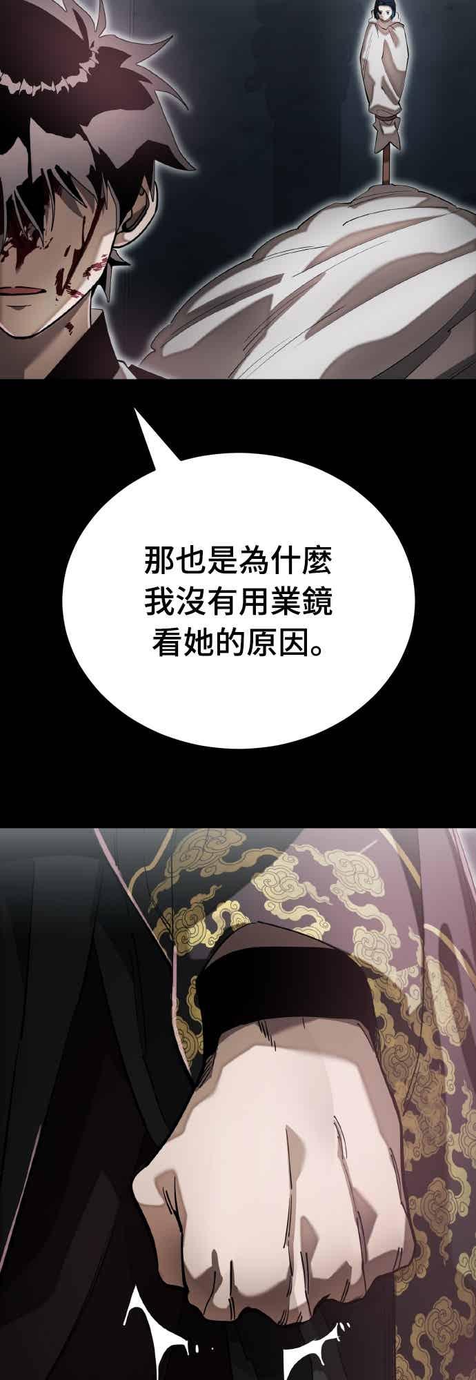 阎罗降临 - 第92话 - 第80张图