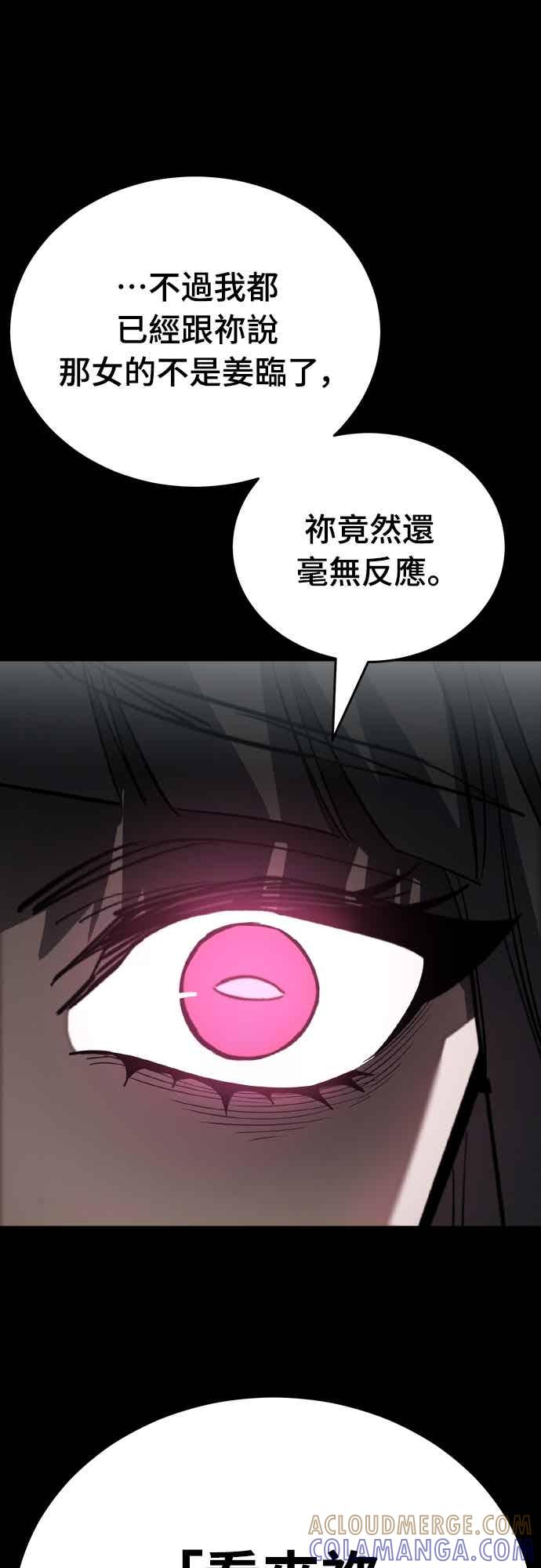 阎罗降临 - 第92话 - 第67张图