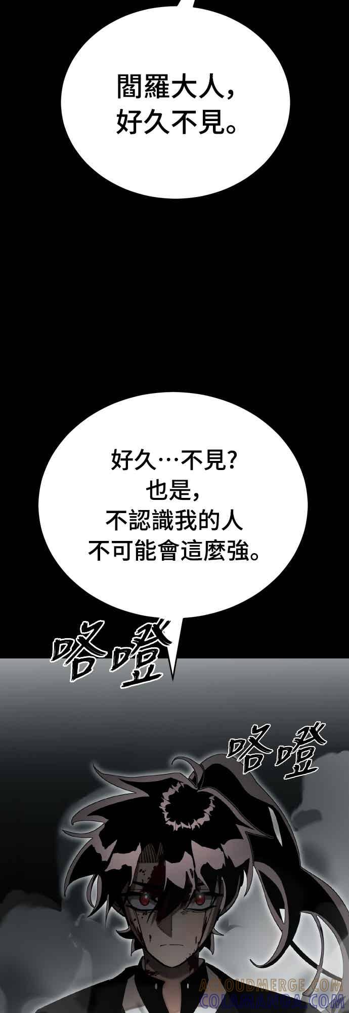 阎罗降临 - 第92话 - 第34张图