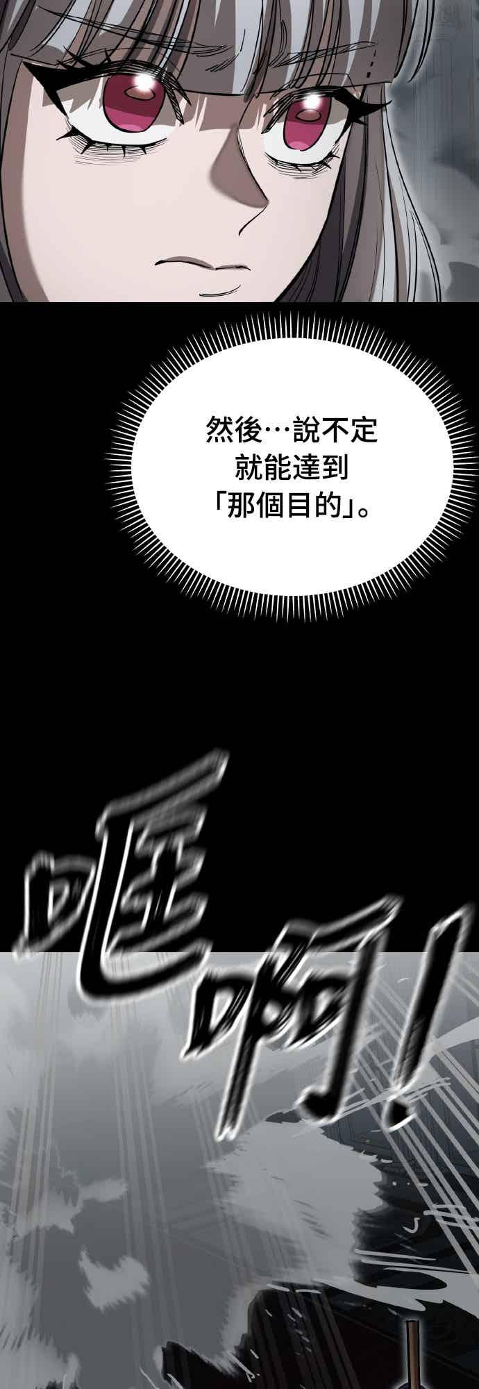 阎罗降临 - 第92话 - 第29张图