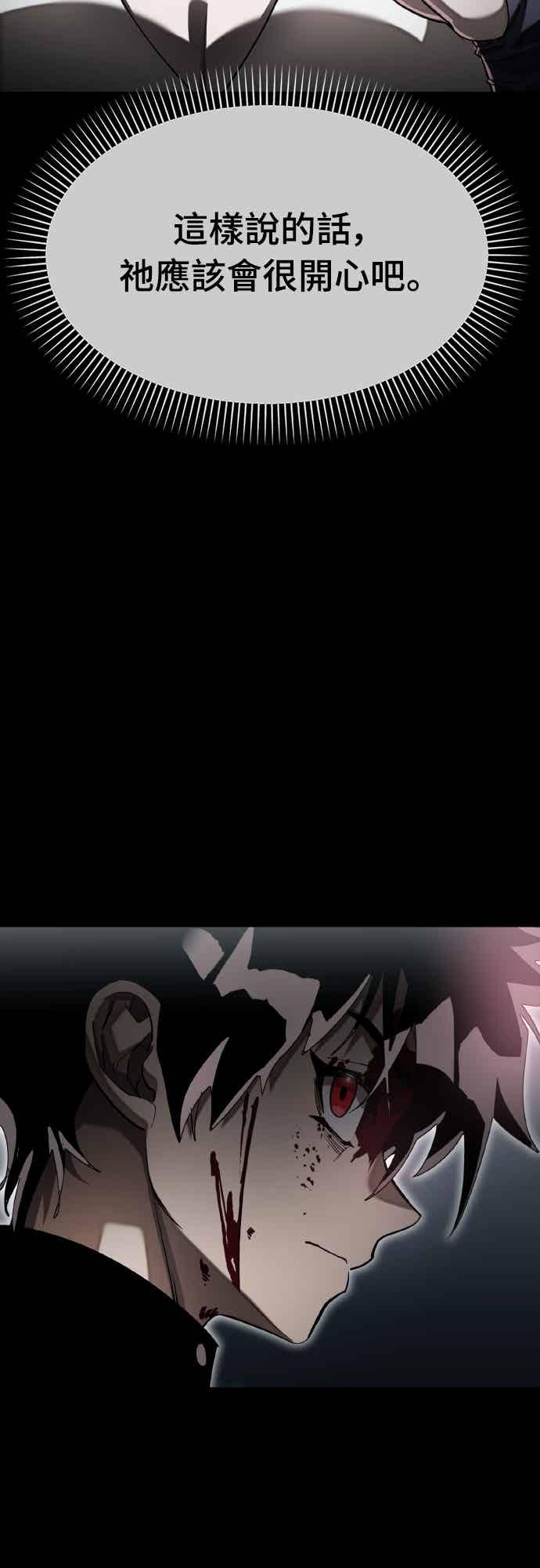 阎罗降临 - 第92话 - 第66张图