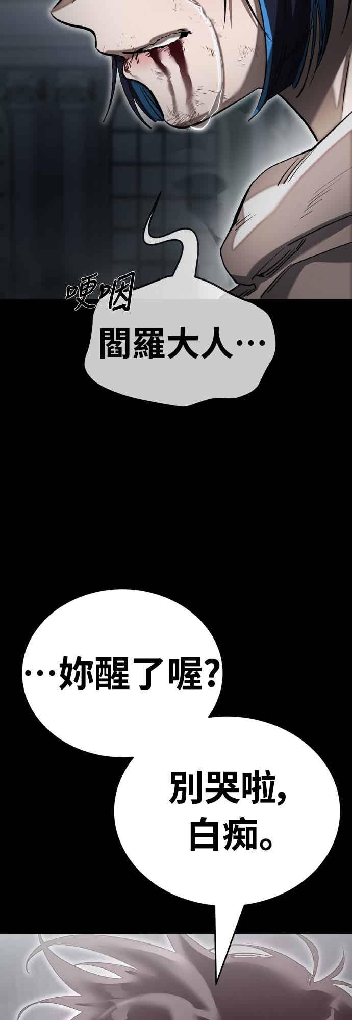 阎罗降临 - 第92话 - 第96张图