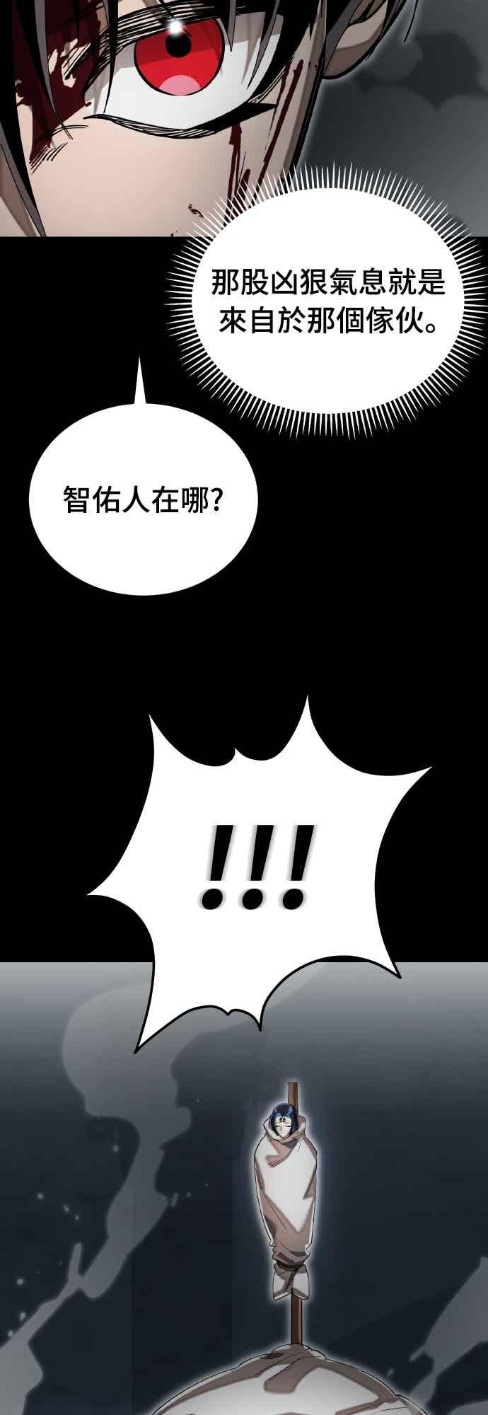 阎罗降临 - 第92话 - 第38张图