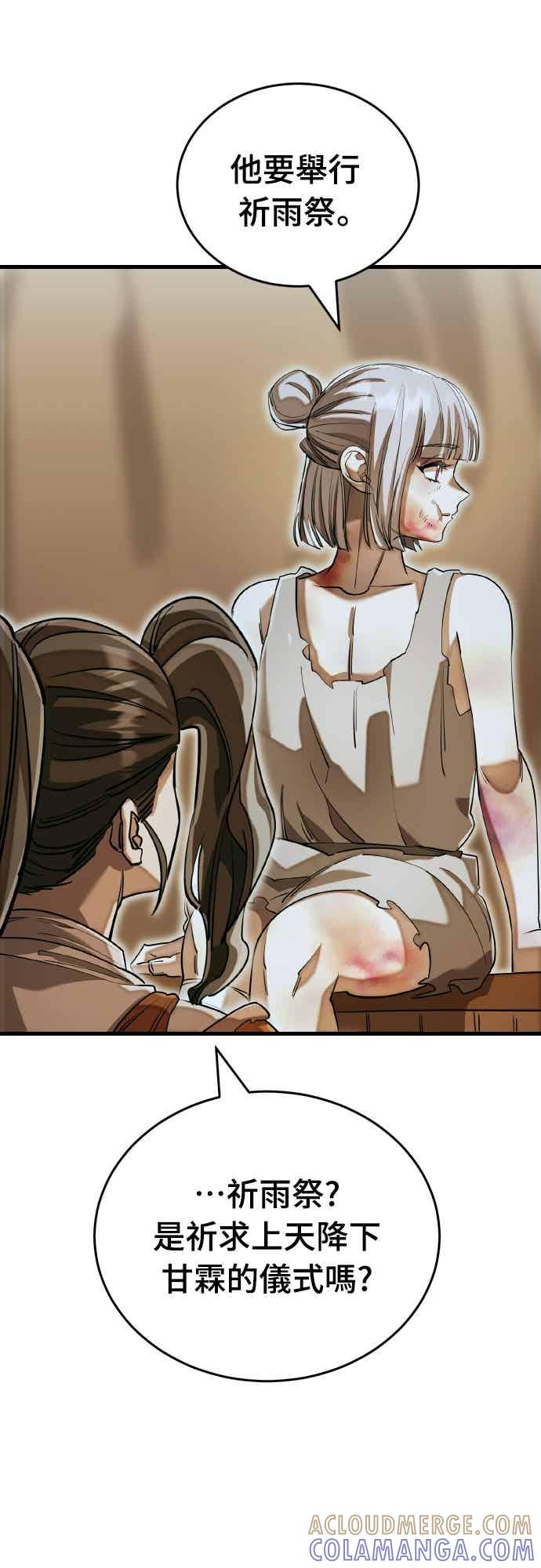 阎罗降临 - 第92话 - 第25张图