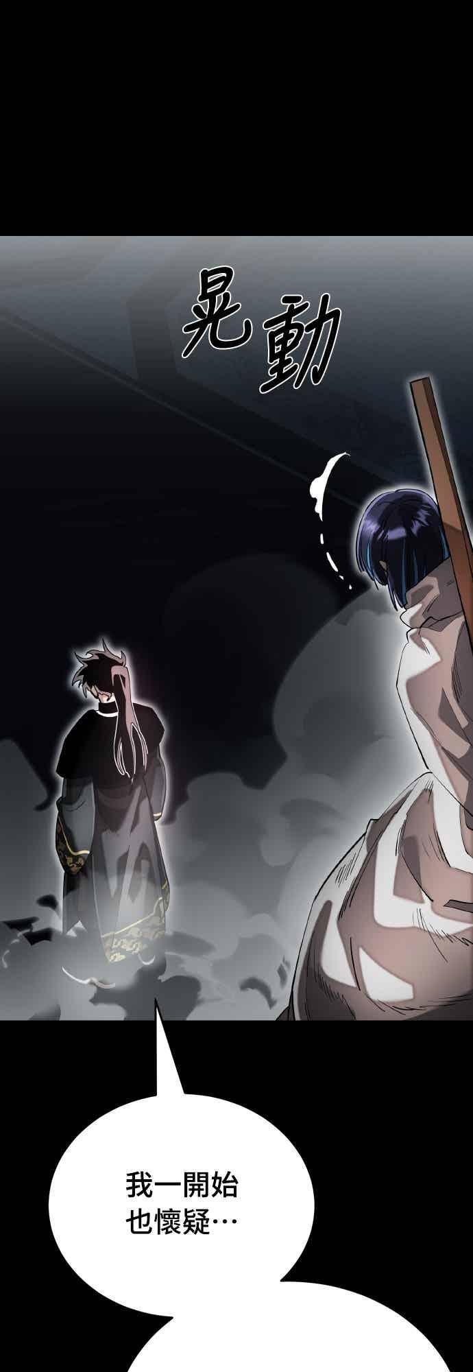阎罗降临 - 第92话 - 第69张图