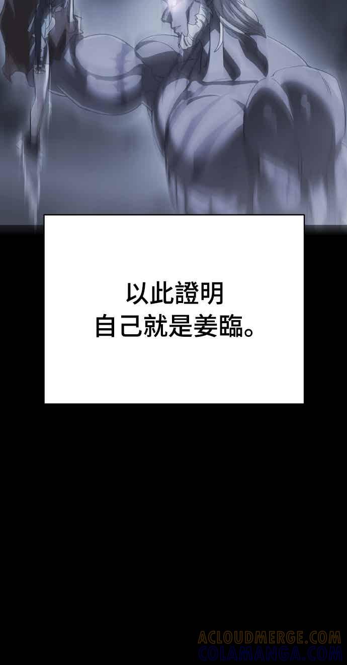 阎罗降临 - 第92话 - 第76张图