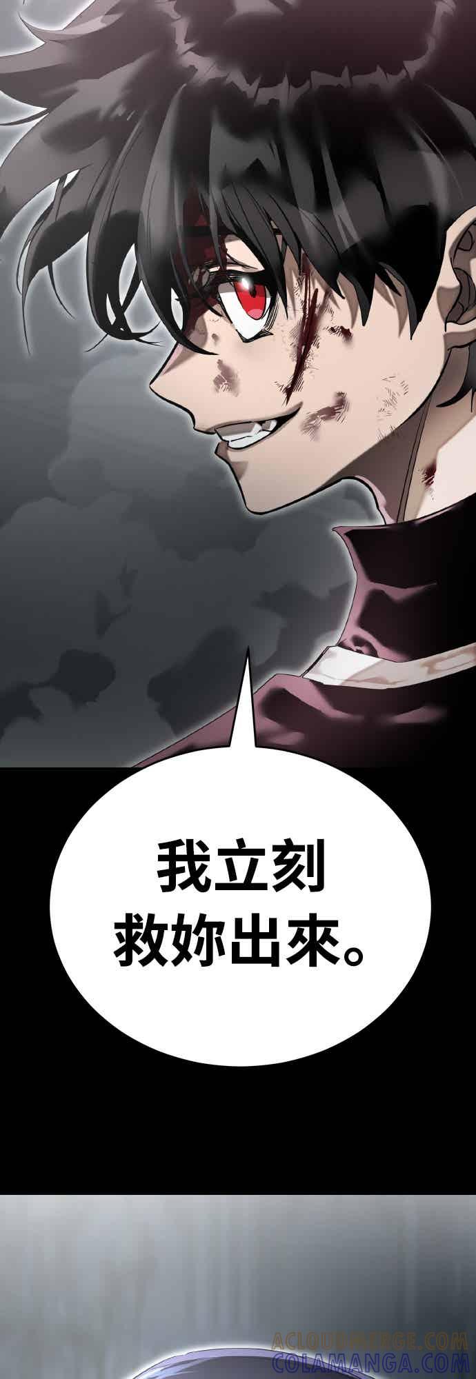 阎罗降临 - 第92话 - 第97张图