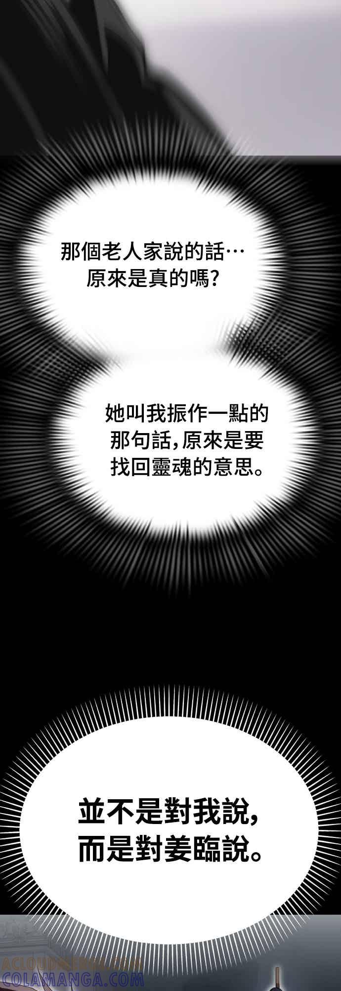 阎罗降临 - 第92话 - 第79张图