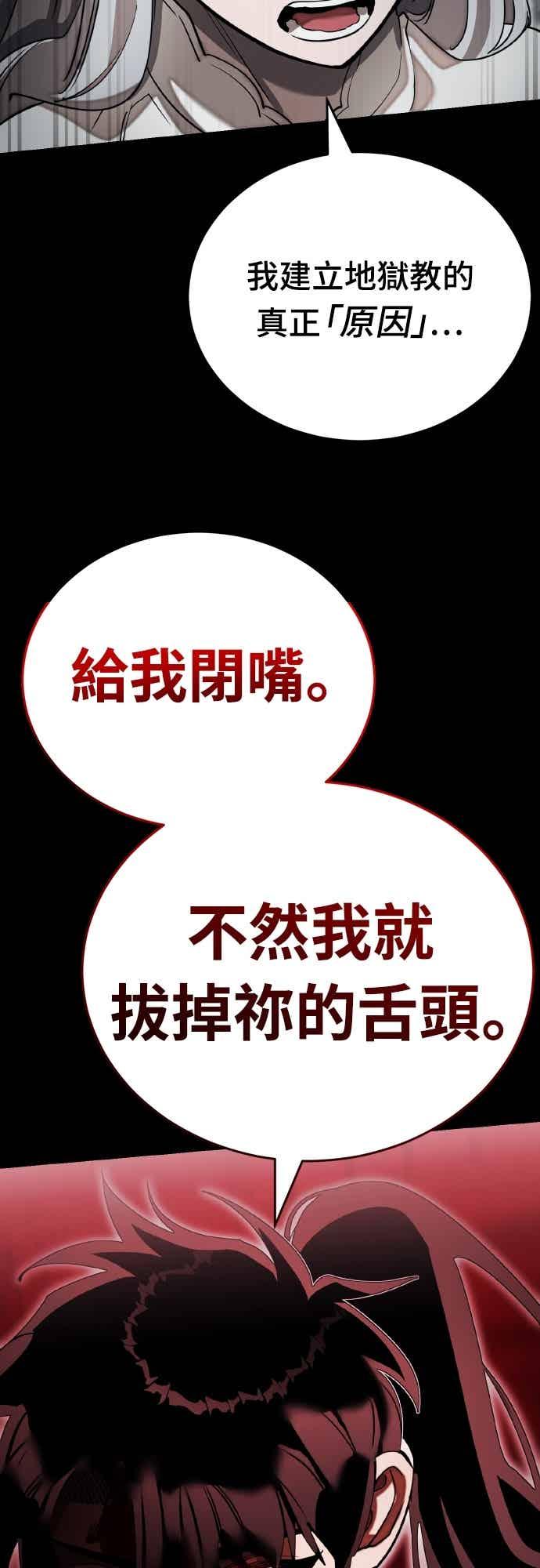 阎罗降临 - 第92话 - 第50张图