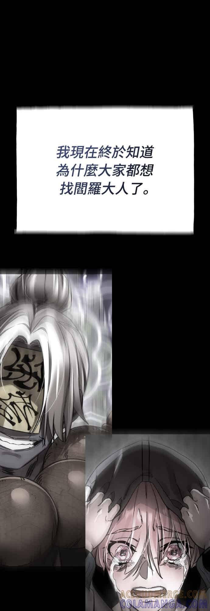 阎罗降临 - 第92话 - 第94张图