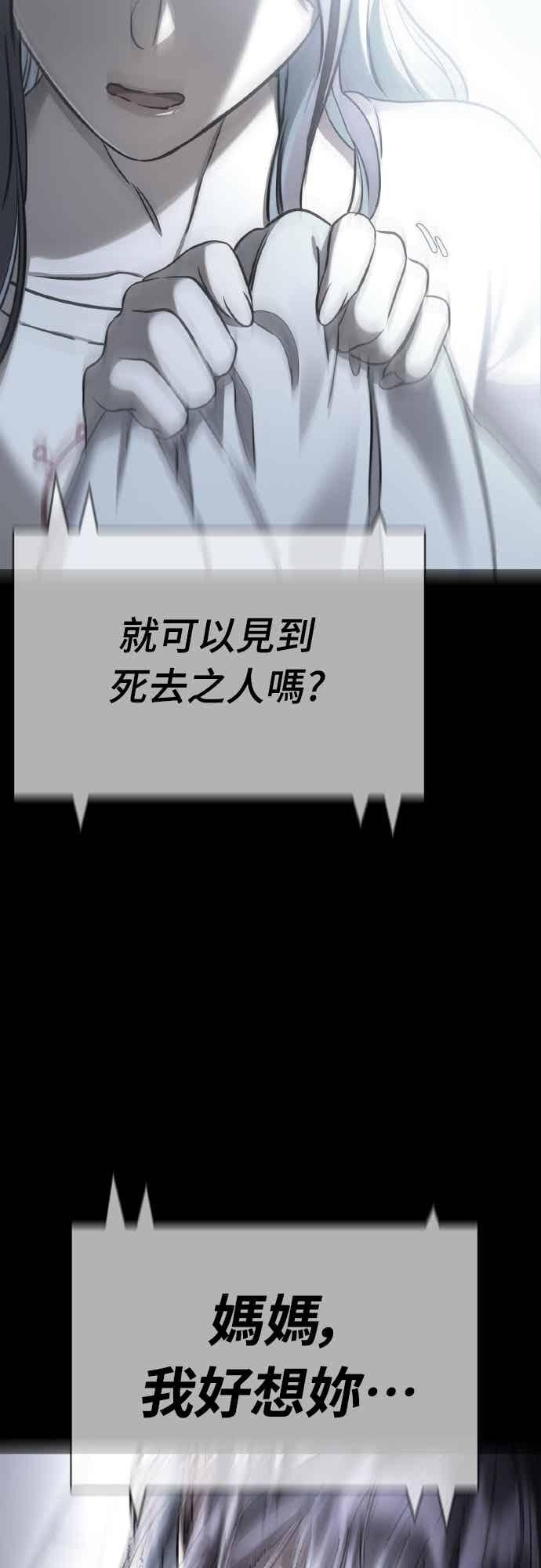 阎罗降临 - 第92话 - 第84张图