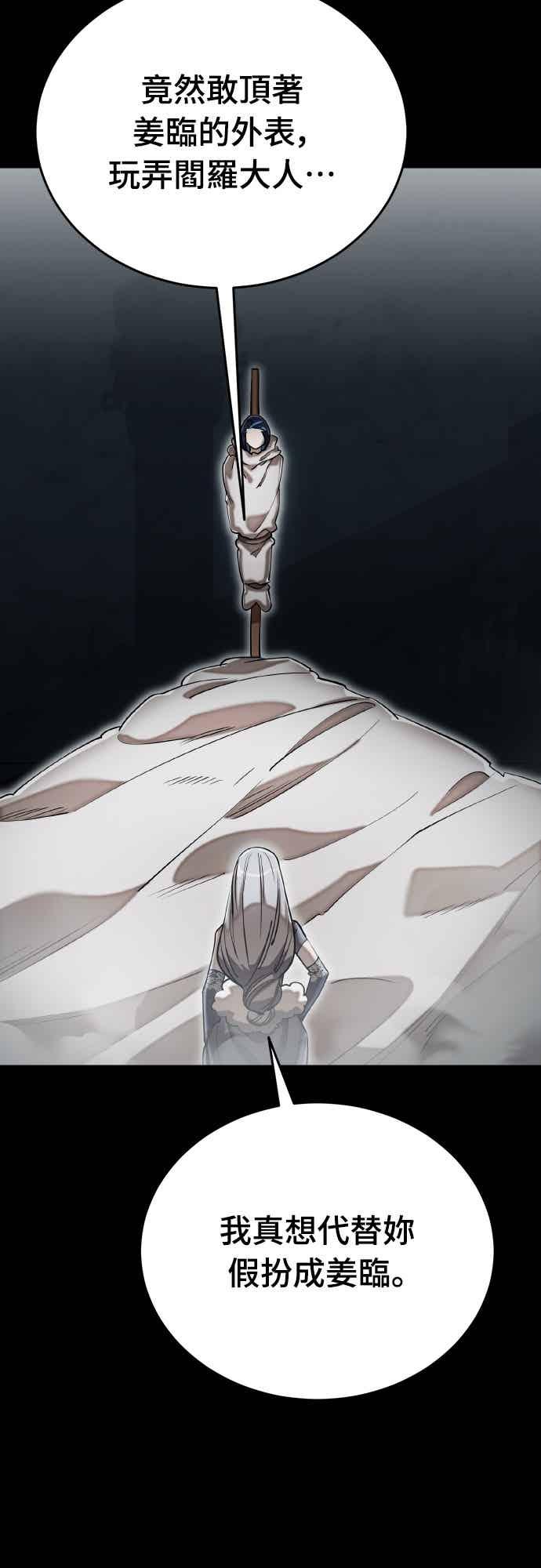 阎罗降临 - 第92话 - 第2张图