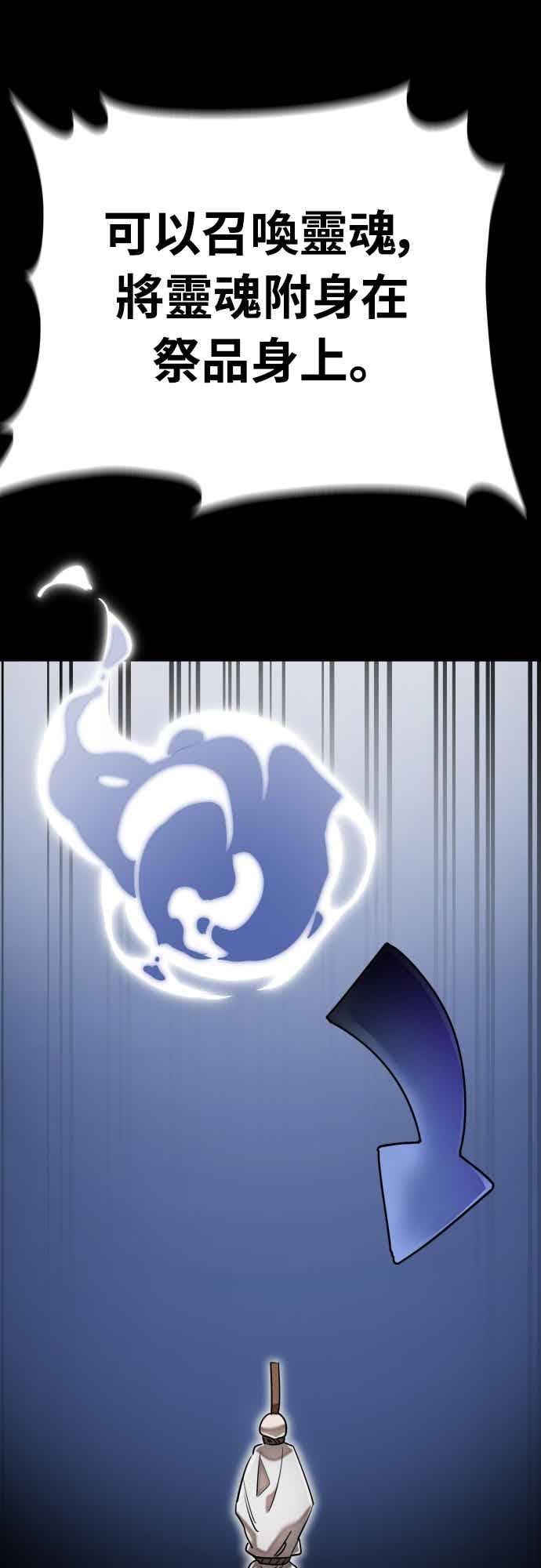 阎罗降临 - 第92话 - 第60张图