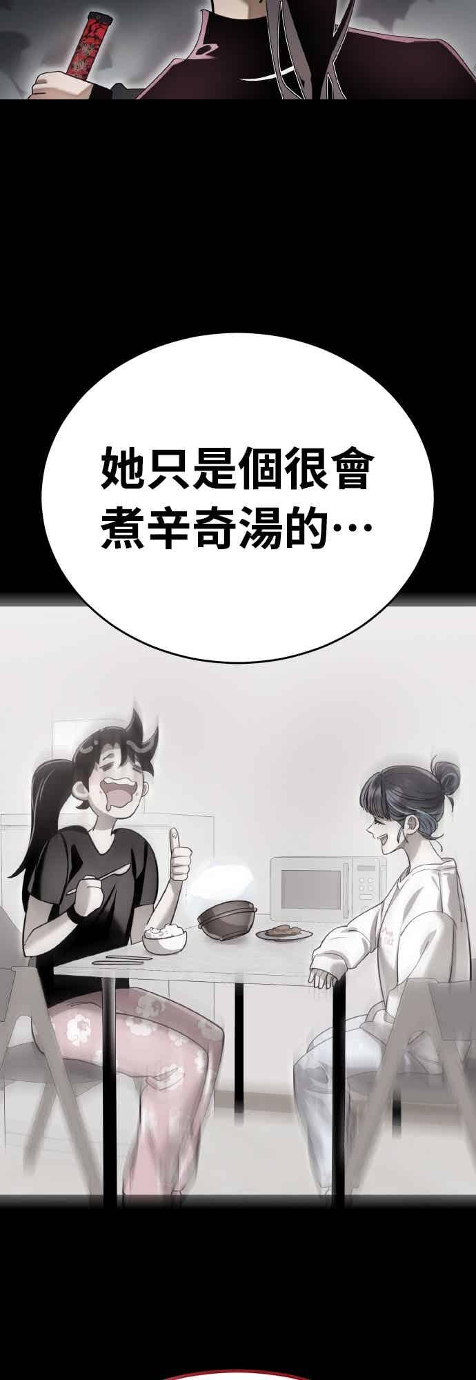 阎罗降临 - 第92话 - 第86张图