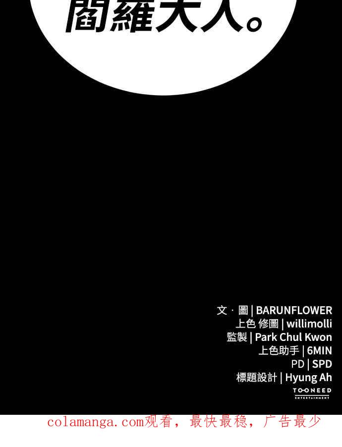 阎罗降临 - 第92话 - 第99张图