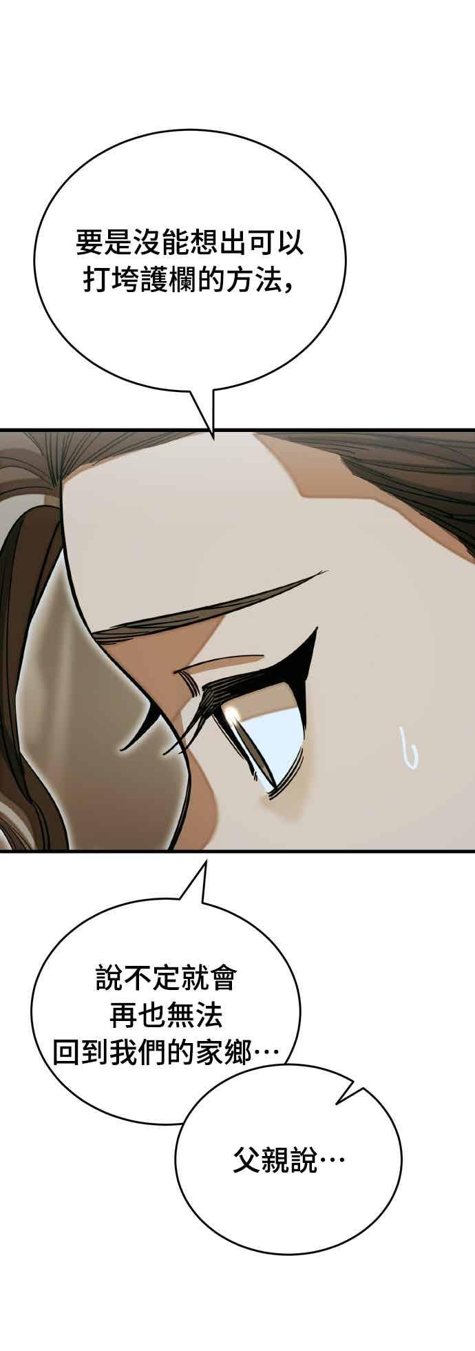 阎罗降临 - 第92话 - 第24张图