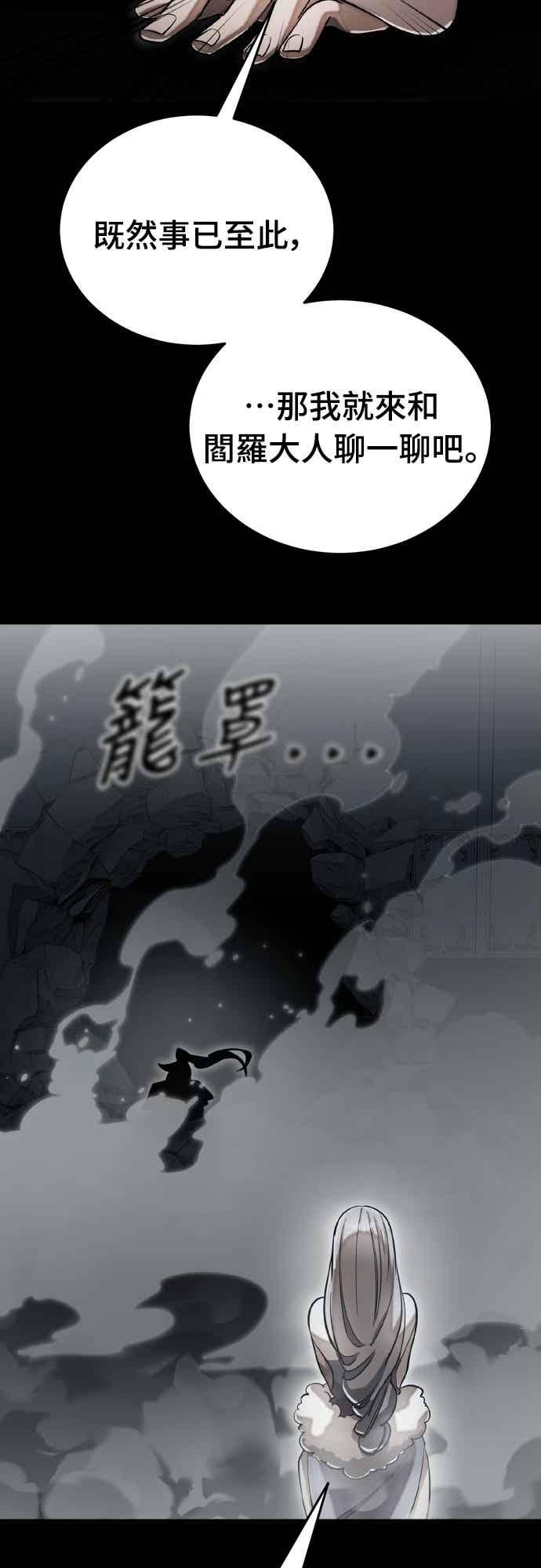 阎罗降临 - 第92话 - 第33张图