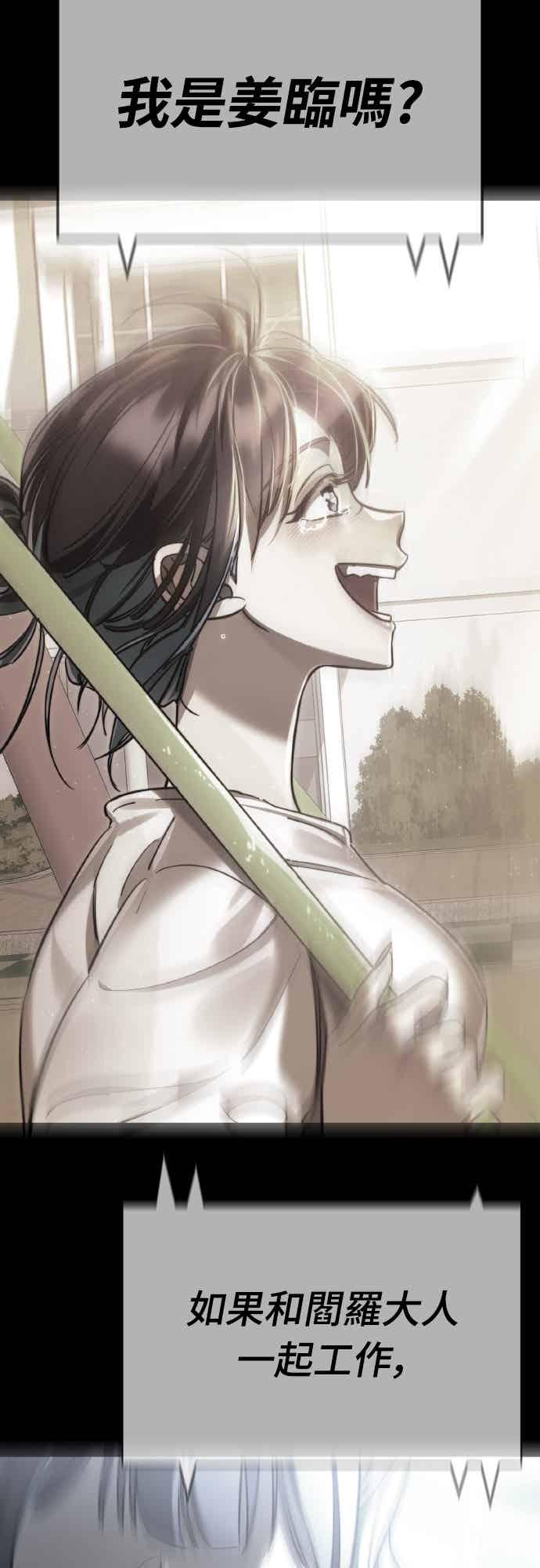 阎罗降临 - 第92话 - 第83张图