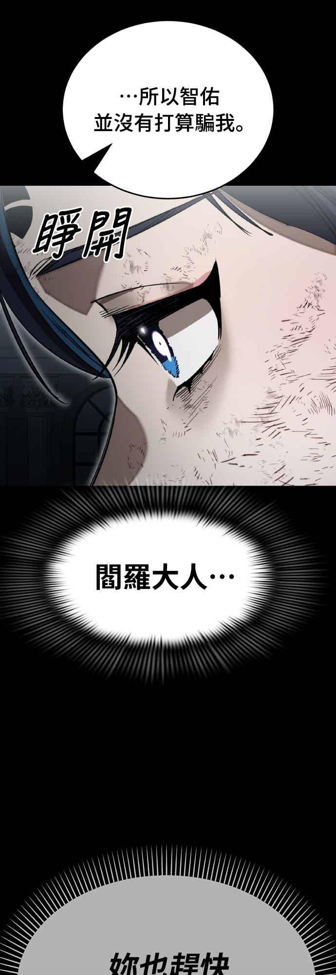 阎罗降临 - 第92话 - 第77张图