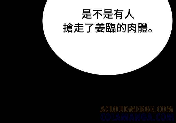 阎罗降临 - 第92话 - 第70张图