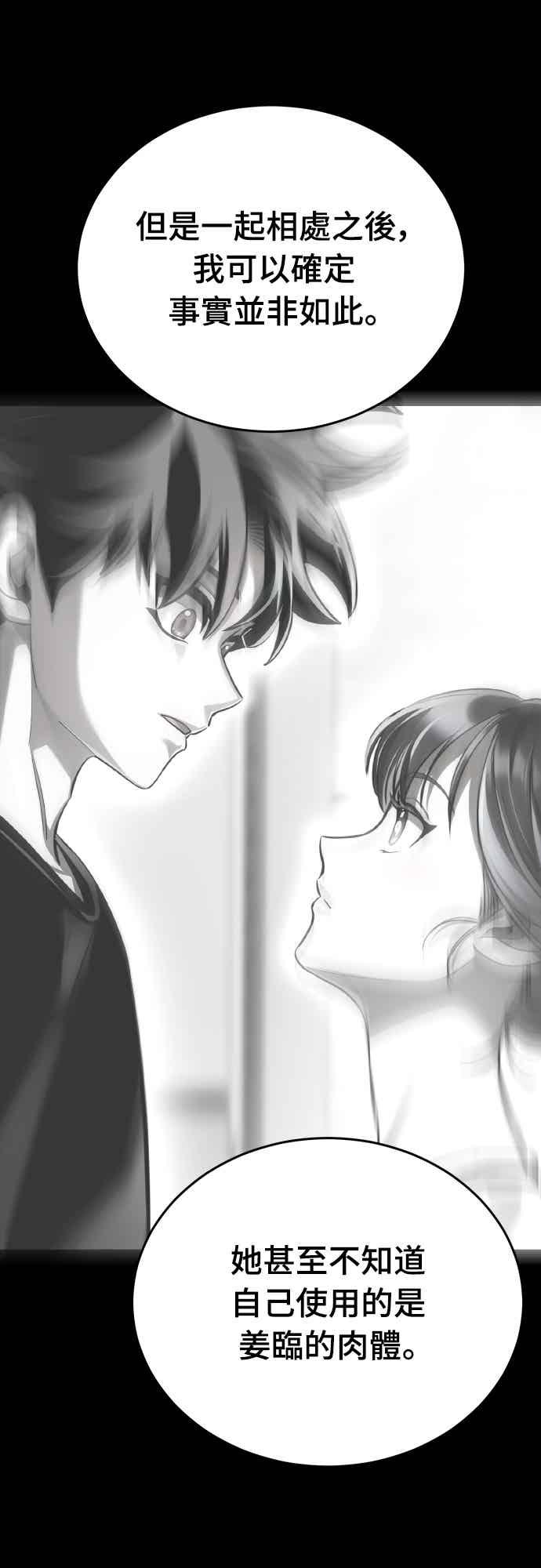 阎罗降临 - 第92话 - 第71张图