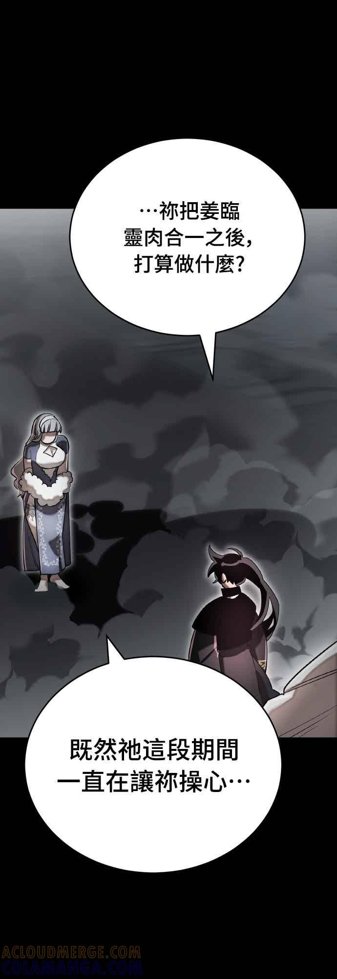 阎罗降临 - 第92话 - 第64张图