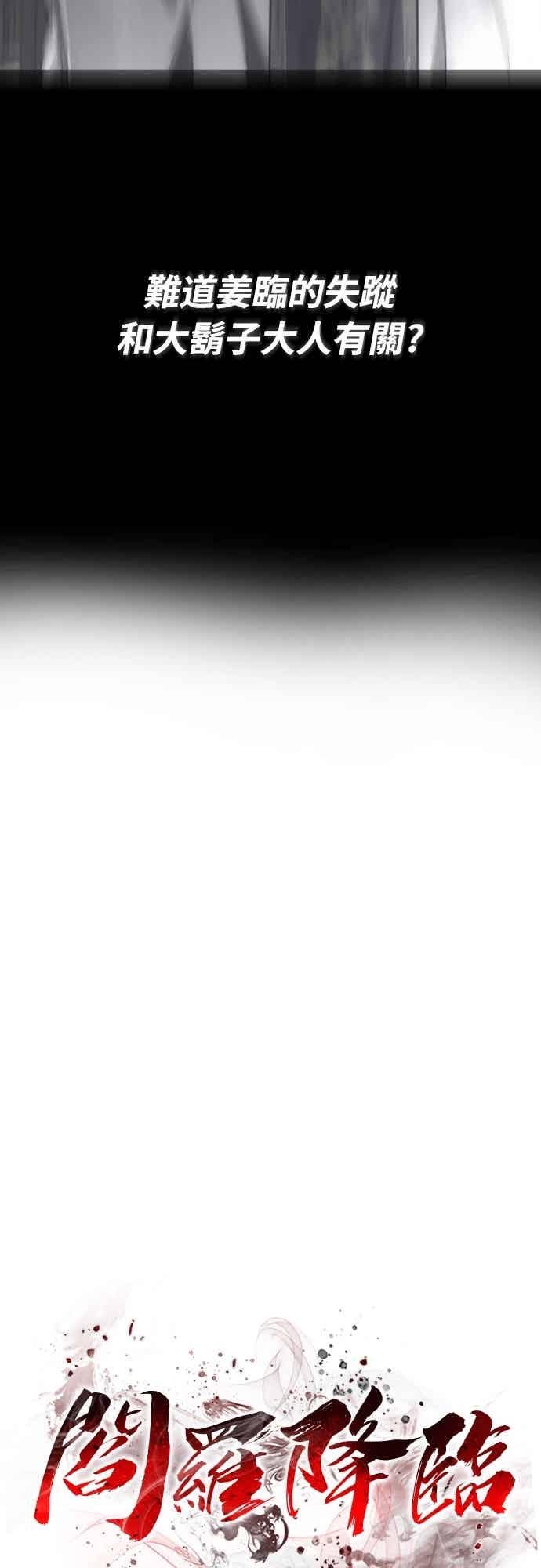 阎罗降临 - 第92话 - 第6张图