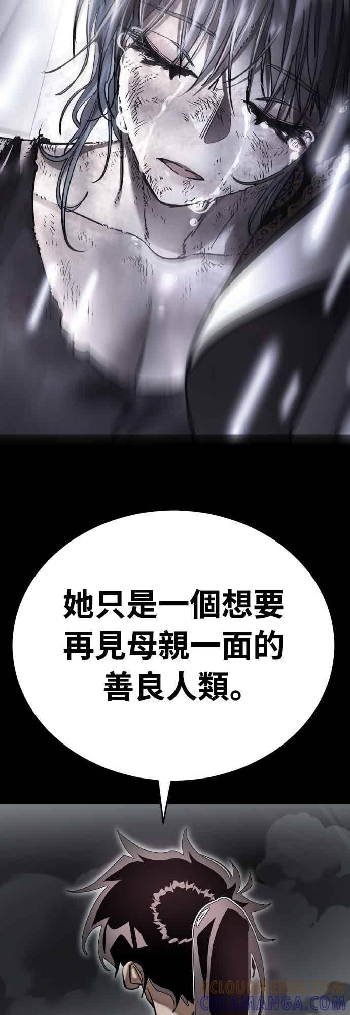 阎罗降临 - 第92话 - 第85张图