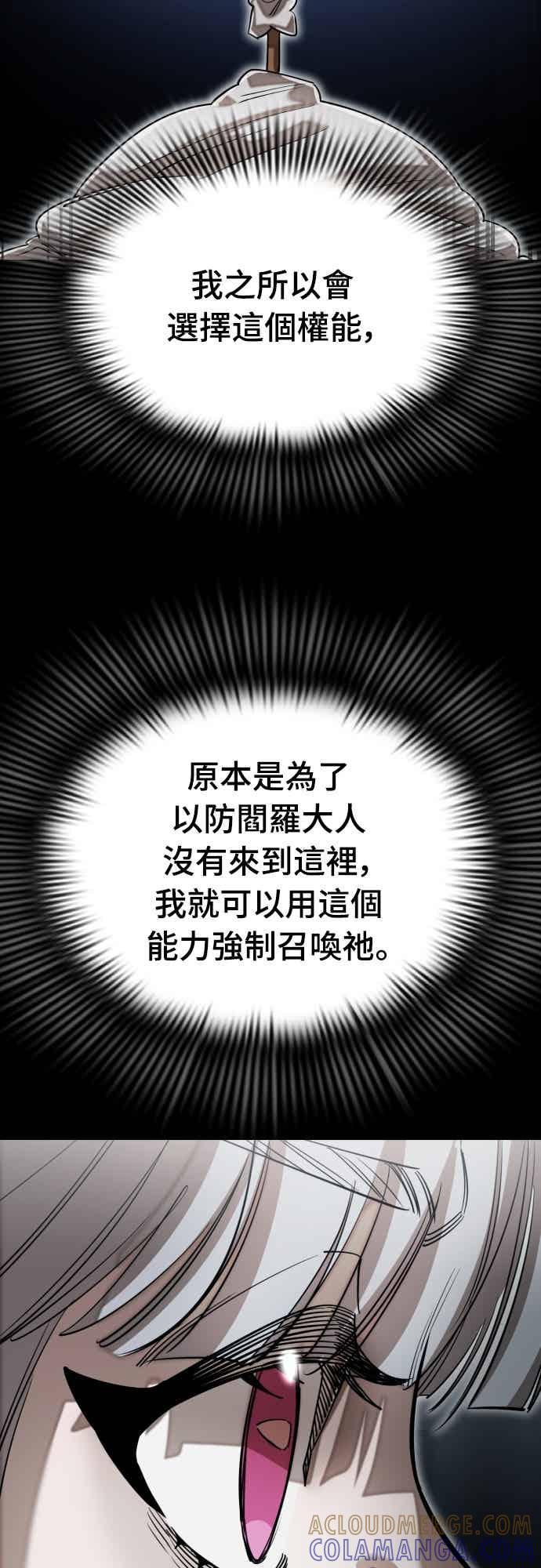 阎罗降临 - 第92话 - 第61张图