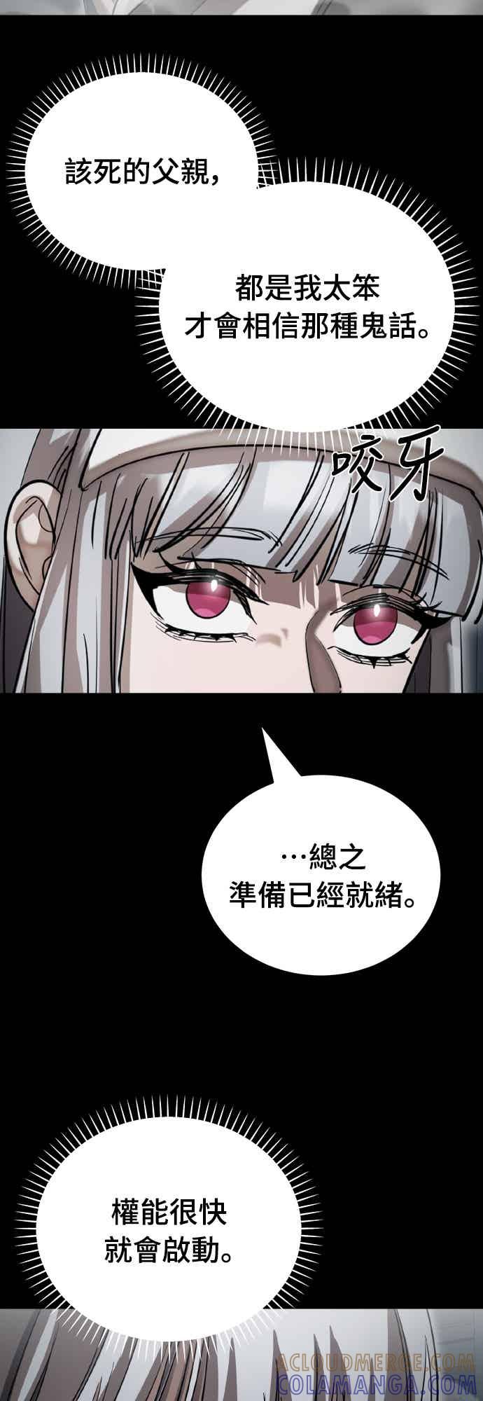 阎罗降临 - 第92话 - 第28张图